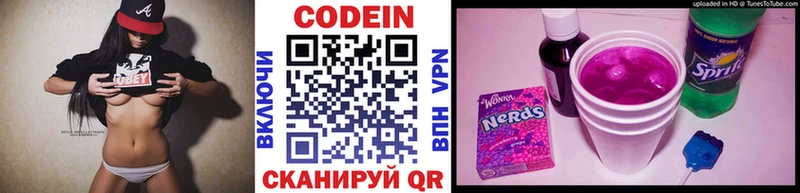 Codein напиток Lean (лин)  Липки 